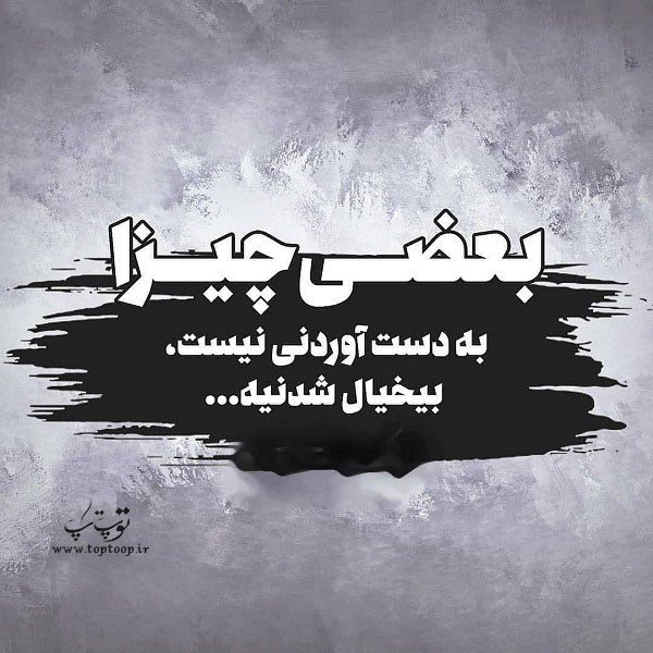 عکس نوشته در مورد بی خیال بودن