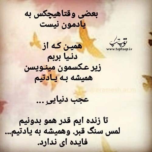 متن زیبا و کوتاه درمورد به یاد هم بودن متن زیبا و کوتاه درمورد به یاد هم بودن