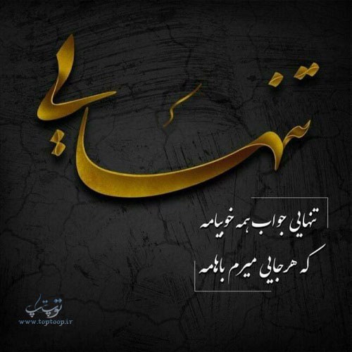 جملات عرفانی کوتاه و زیبا جملات عرفانی کوتاه و زیبا