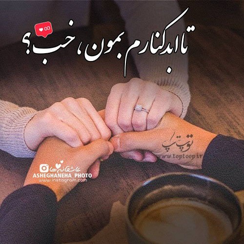 جملات عاشقانه برای عشقم