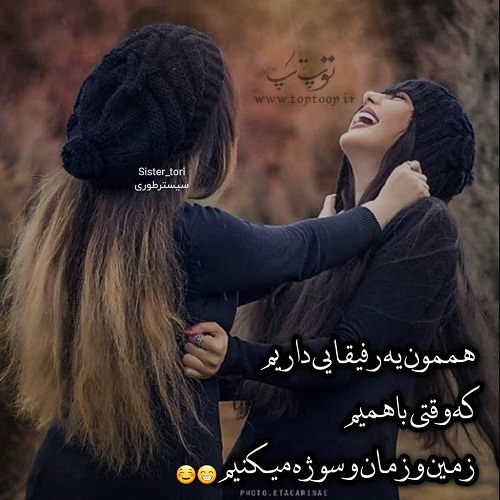 جمله های قشنگ راجب رفیق فابریک