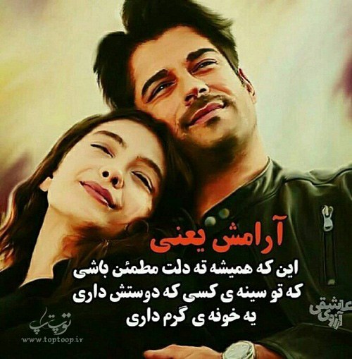 عکس نوشته عاشقانه ی آرامش یعنی