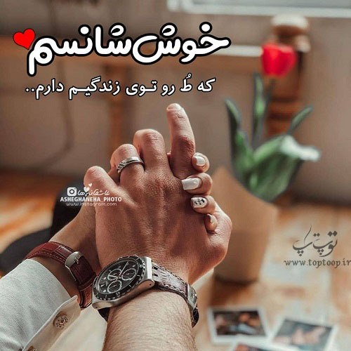 متن عاشقانه برای عشقم