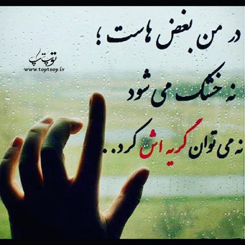 عکس نوشته بغض و شکست عشقی