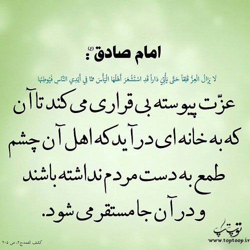 عکس نوشته حدیث از امام صادق (ع)