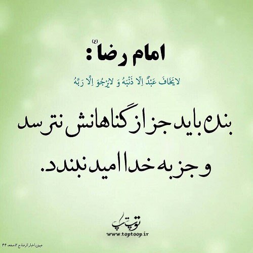 عکس نوشته حدیث از امام رضا (ع)