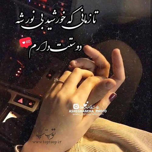 مجموعه متن عاشقانه واسه عشقم