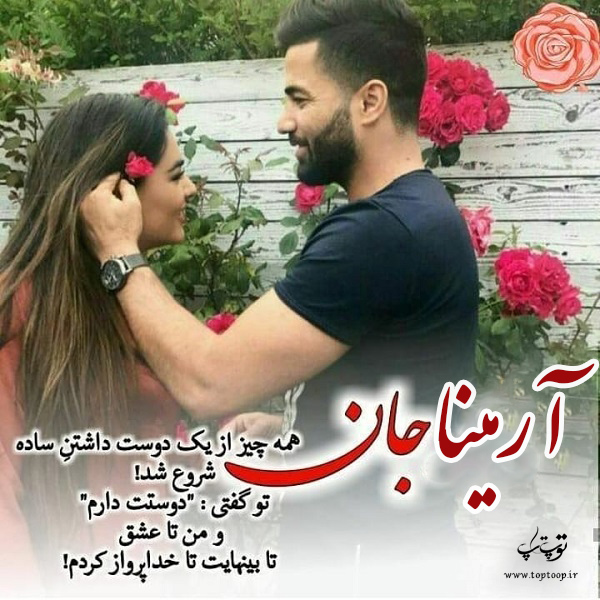 تصاویر عکس نوشته اسم آرمینا