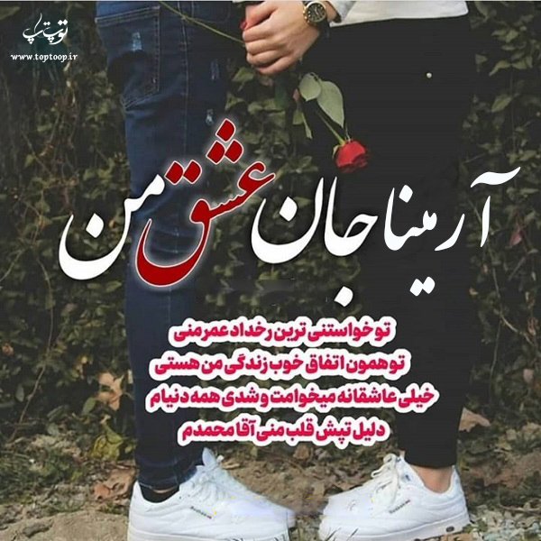 دانلود عکس نوشته اسم آرمینا