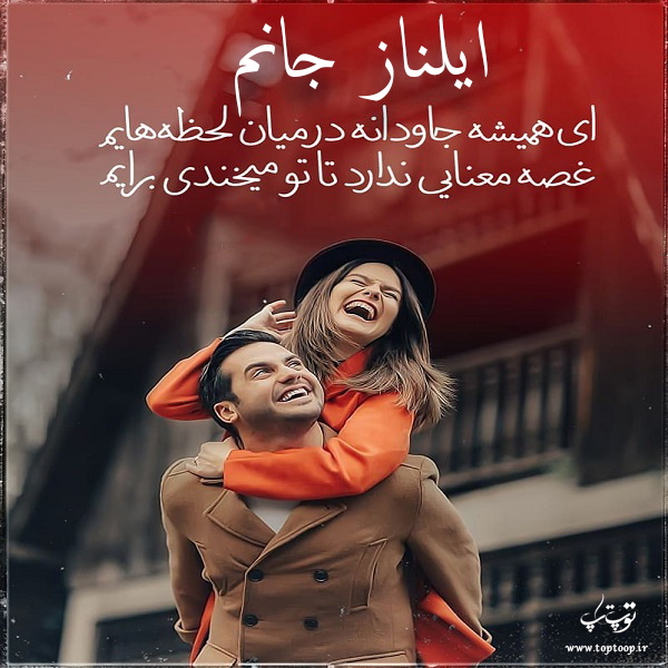 عکس نوشته اسم ایلناز