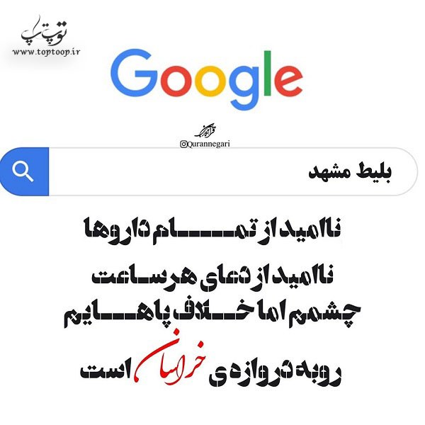 دلتنگ امام رضام عکس نوشته