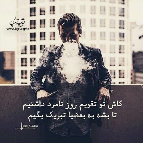 متن درباره ادم لاشي