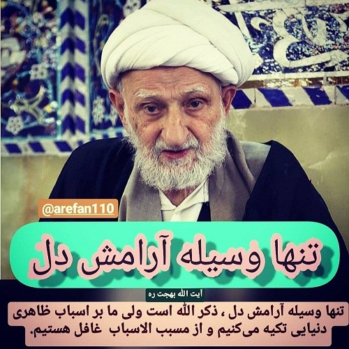 عکس نوشته بهجت درباره ذکر خدا