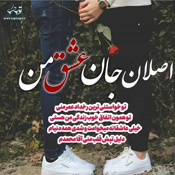 عکس نوشته جدید اسم اصلان