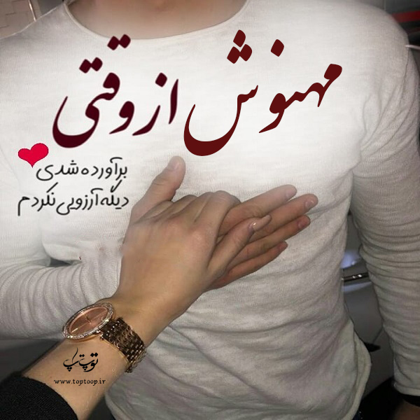 عکس نوشته اسم مهنوش جدید