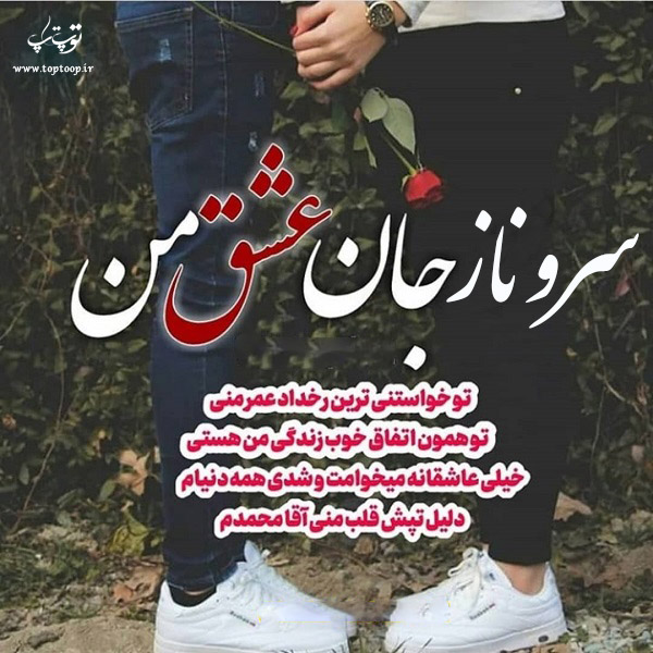 عکس نوشته با اسم سروناز