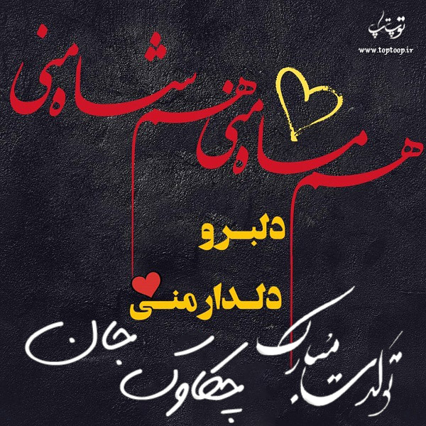 عکس نوشته تولد به اسم چکاوک