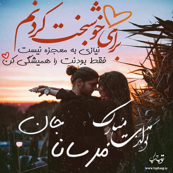 عکس نوشته تبریک تولد اسم مرسانا
