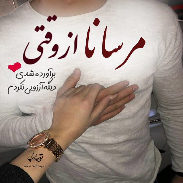 عکس نوشته با اسم مرسانا