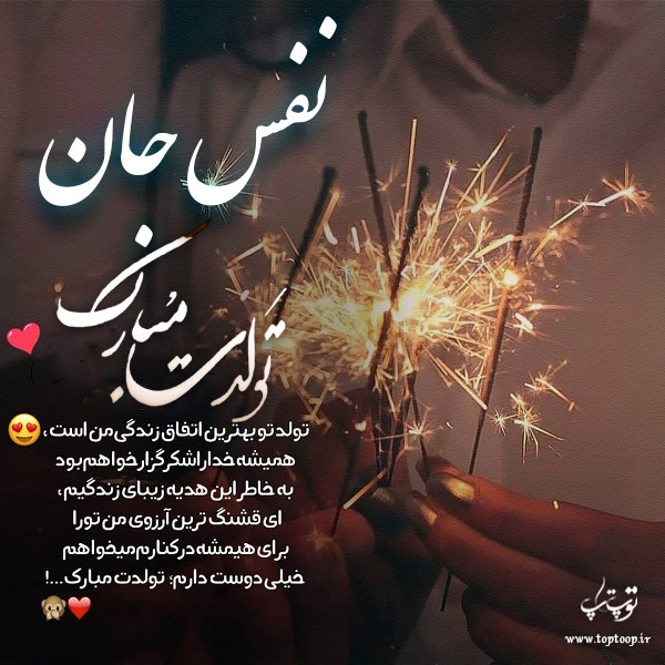 عکس نوشته تولد به اسم نفس