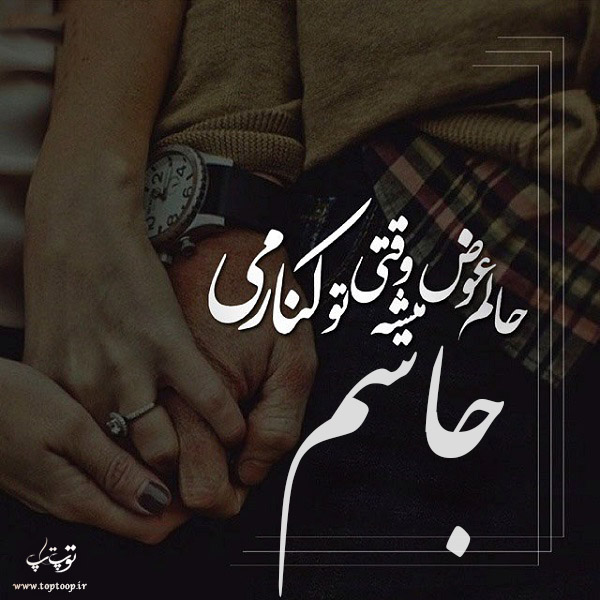 عکس نوشته به اسم جاسم