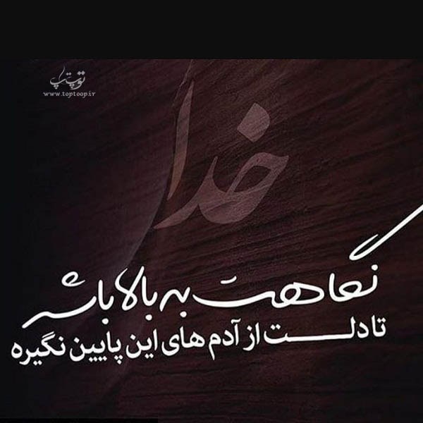 عکس نوشته حسادت اطرافیان