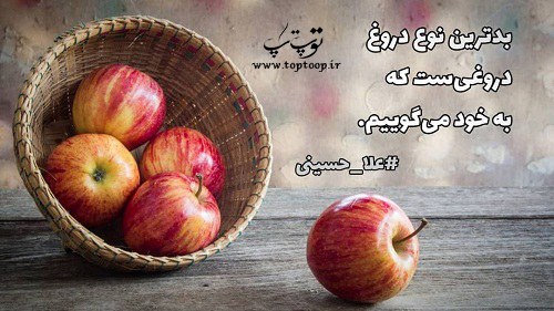 عکس نوشته بدترین دروغ