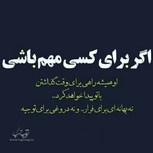 عکس نوشته دروغ گفتن معشوق