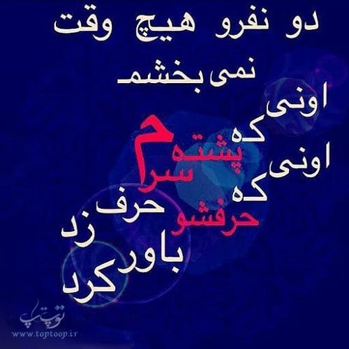 عکس نوشته پروفایل تهمت زدن