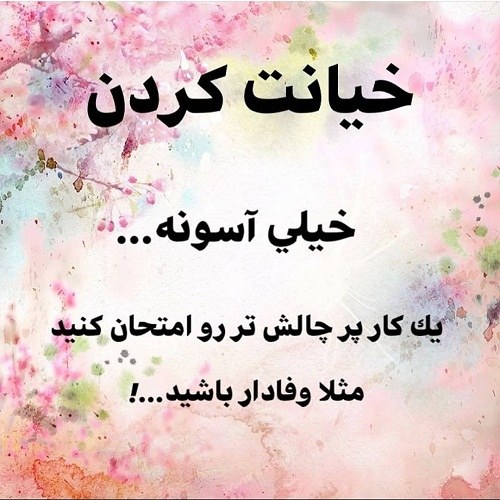 عکس نوشته خیانت کردن مرد متاهل