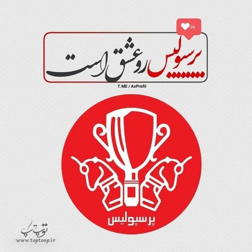 عکس پروفایل پرسپولیس رو عشق است