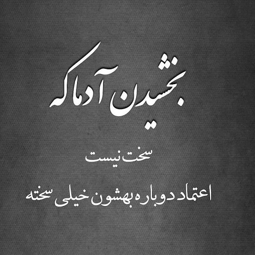 تصاویر متن دار خیانت