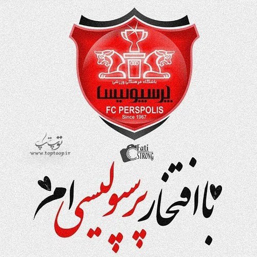 عکس پروفایل با افتخار پرسپولیسی ام