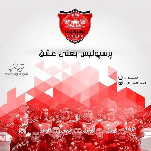 پروفایل دربی مال ماست (پرسپولیس)