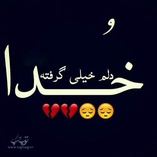 عکس نوشته روزگار تلخ