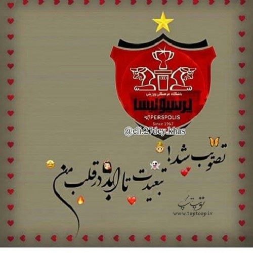 عکس نوشته پرسپولیس واسه پروفایل