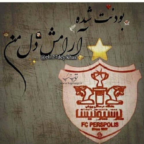 عکس پروفایل عشق به پرسپولیس دخترونه