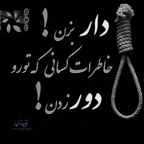 عکس نوشته خیانت عشق