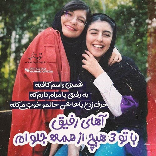 عکس نوشته به سلامتی رفیق 2020 جدید