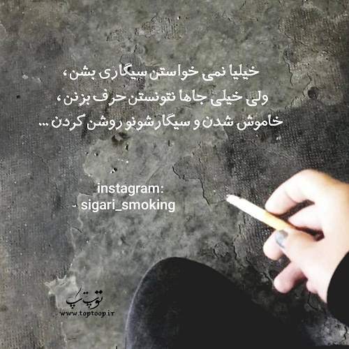 مورد سیگار و تنهایی