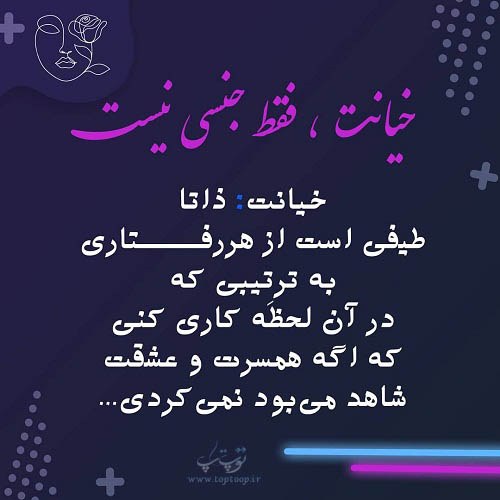 عکس نوشته در مورد خیانت مرد