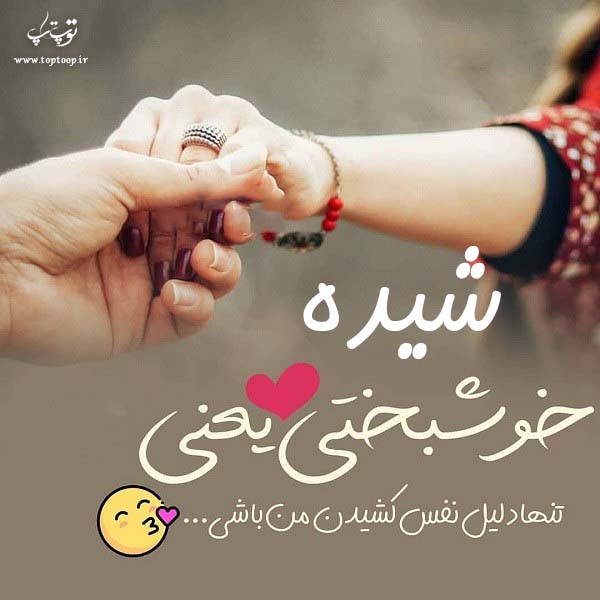 عکس نوشته ی اسم شیده برای پروفایل