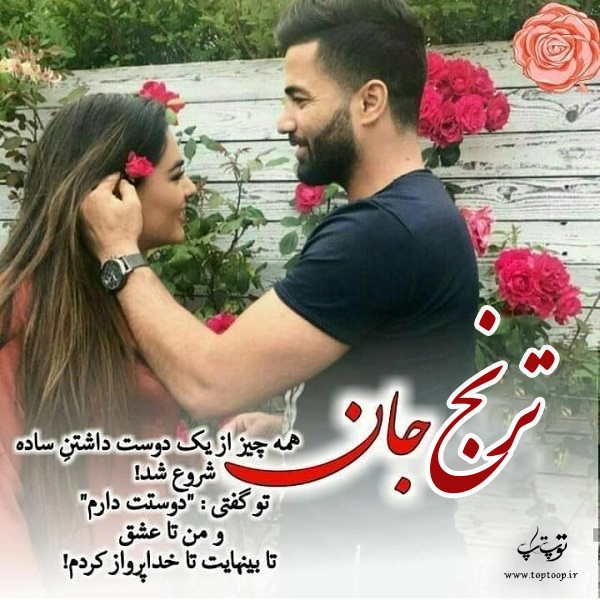 عکس نوشته درباره اسم ترنج