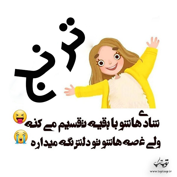 عکس نوشته برای اسم ترنج