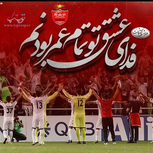 عکس پروفایل پرسپولیسی جدید