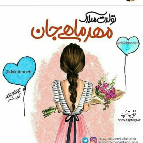 عکس نوشته مهرماهی عزیزم تولدت مبارک عکس نوشته مهرماهی عزیزم تولدت مبارک