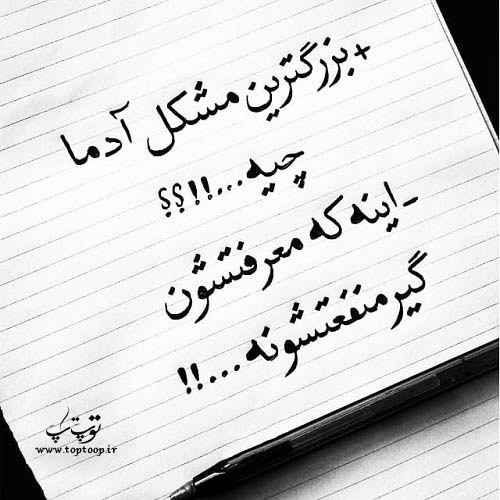 عکس نوشته راجب روزگار نامرد