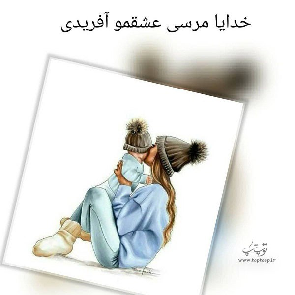 پروفایل جدید عمه شدنم مبارک