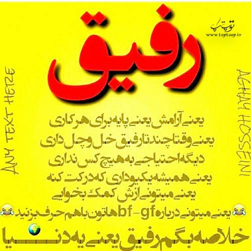 عکس نوشته راجب به سلامتی رفیق