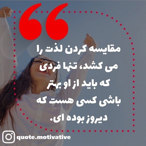 عکس نوشته مقایسه نکردن با متن